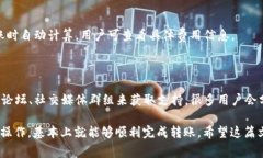   Tp和in钱包间的相互转账指南及常见问题解答